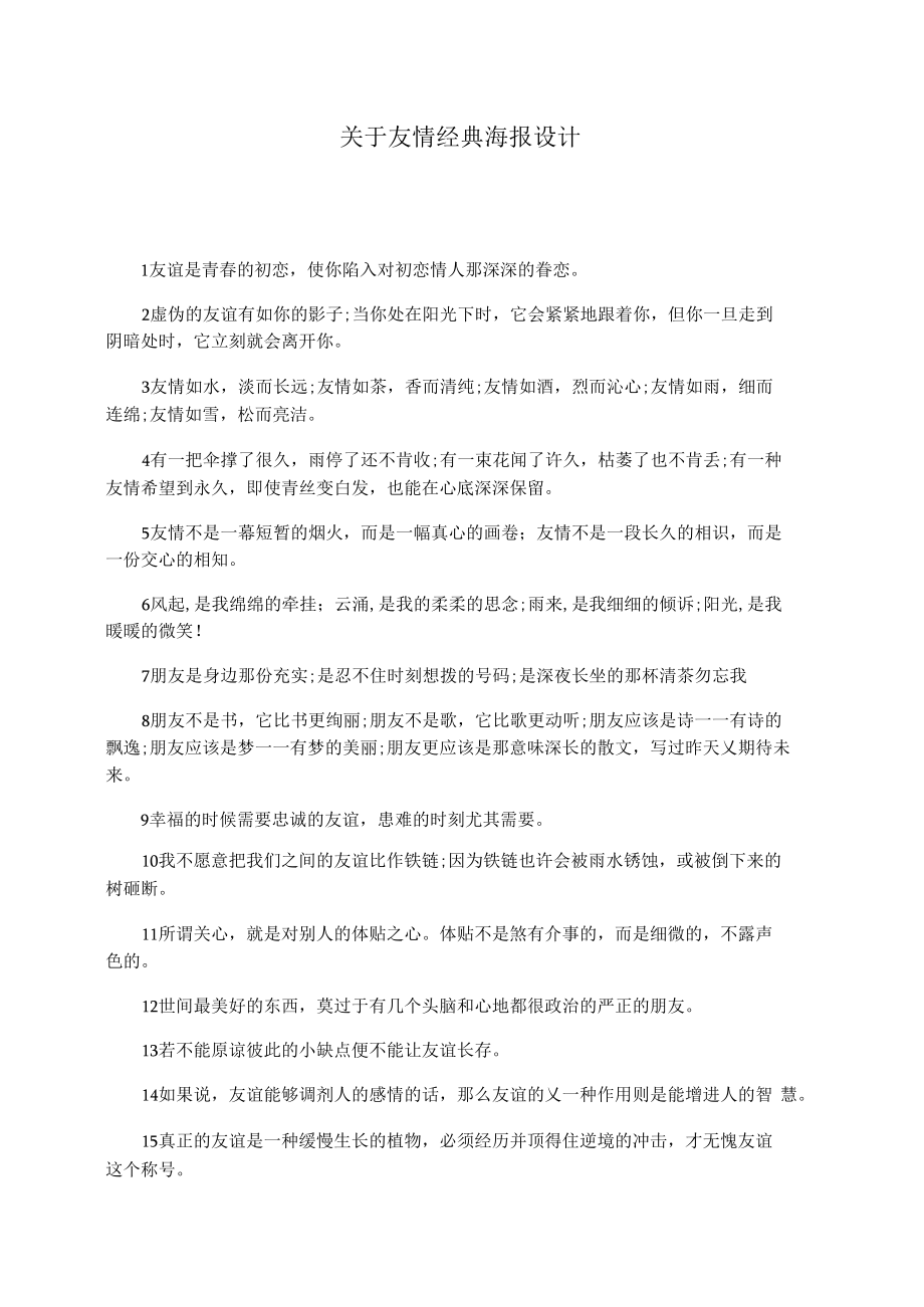 关于友情经典海报设计.docx_第1页