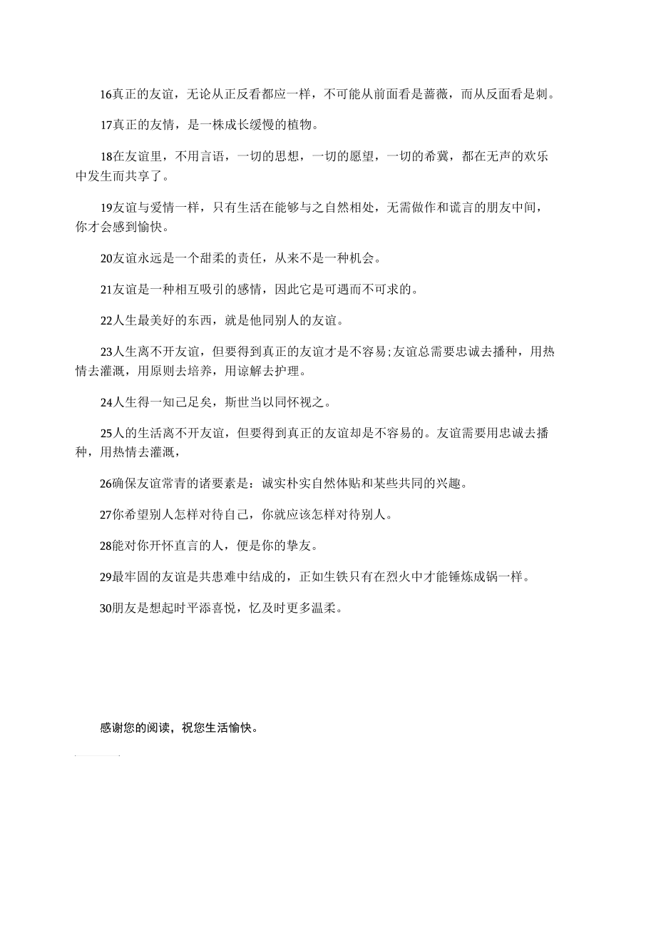 关于友情经典海报设计.docx_第2页