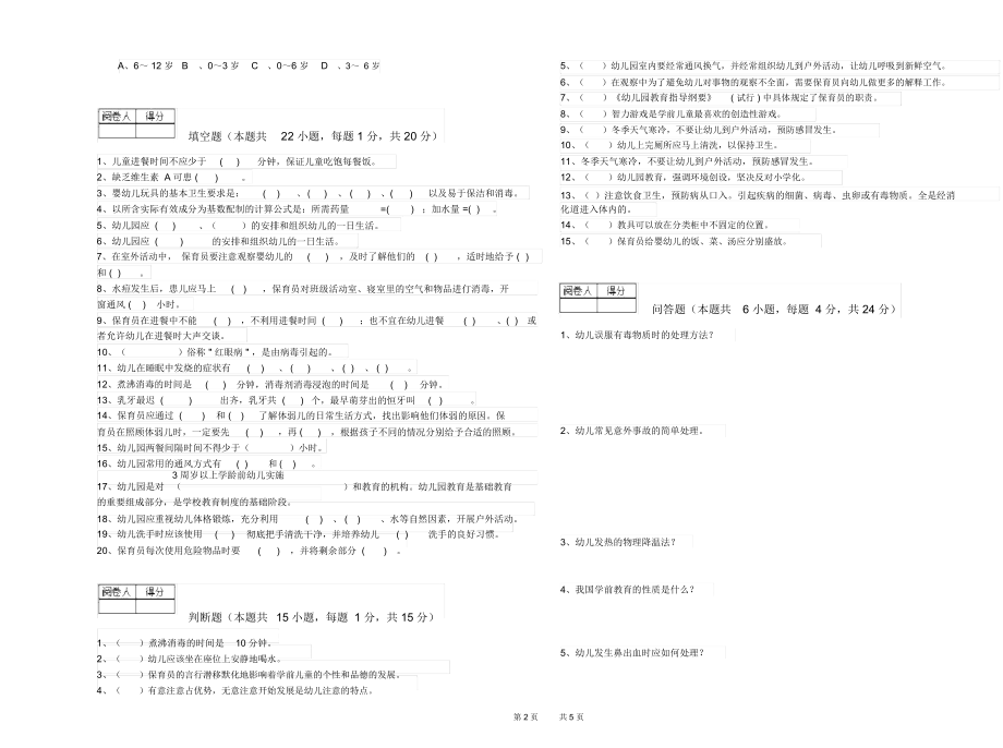 2019年一级保育员综合练习试卷C卷附答案.docx_第2页