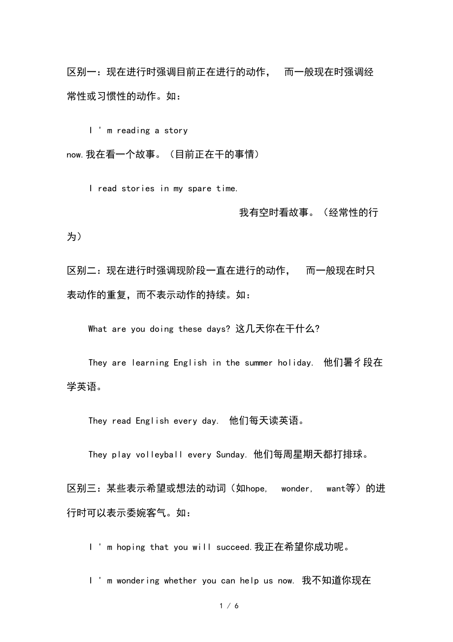 一般现在时和现在进行时练习题(含标准答案).docx_第1页