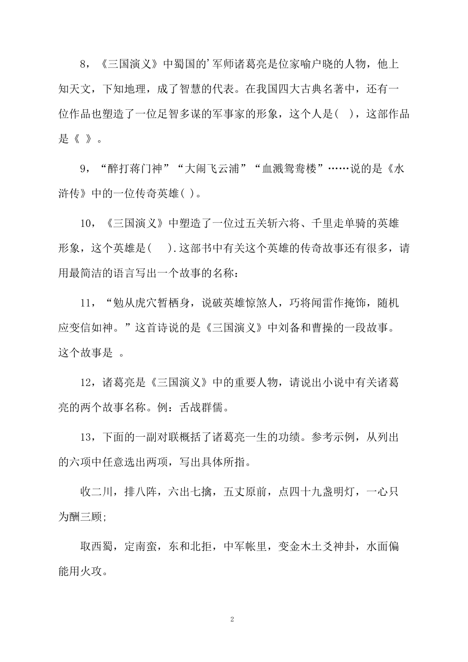 小升初语文四大名著基础模拟测试题.docx_第2页