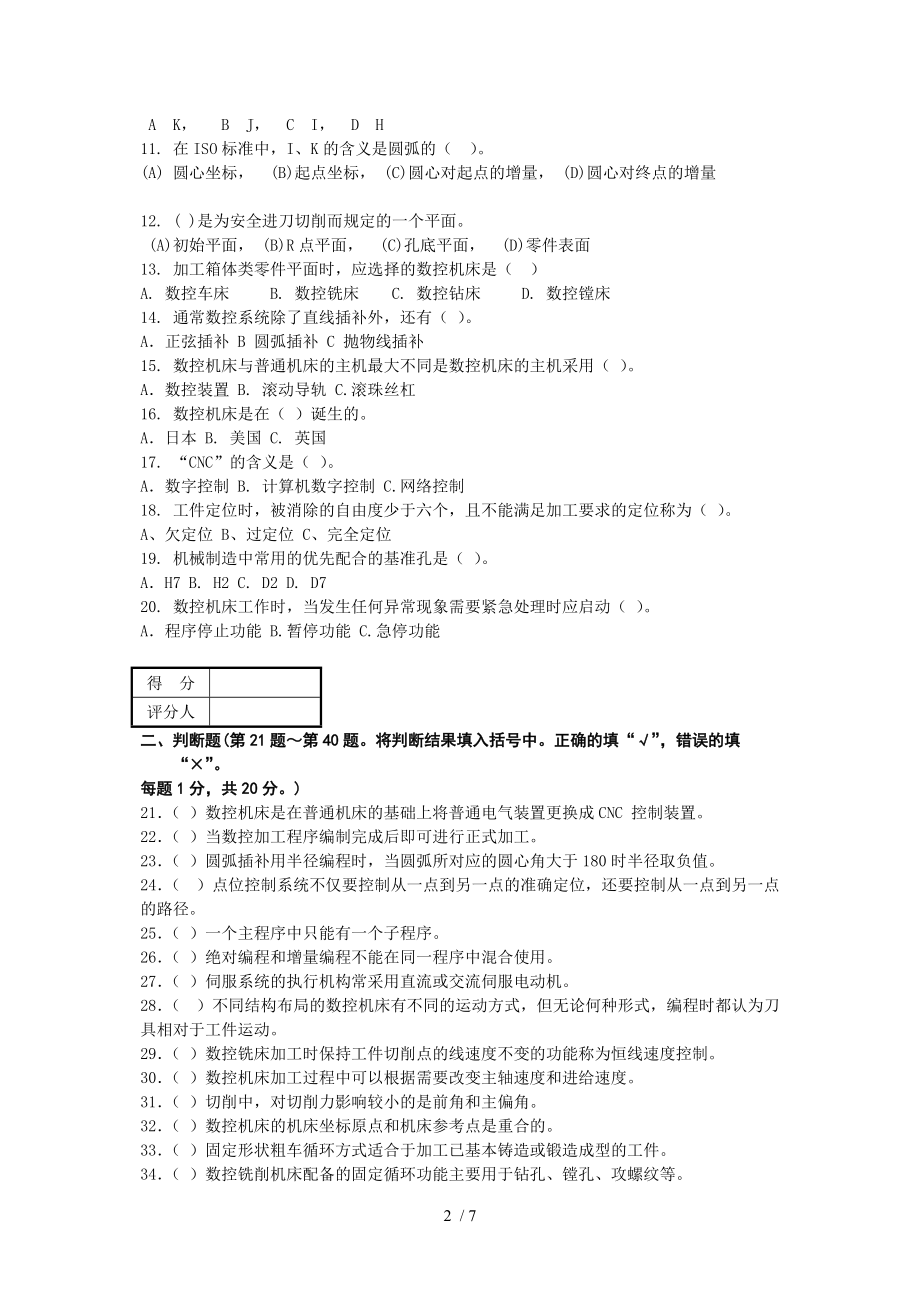 数控程序员高级理论试卷三.doc_第2页