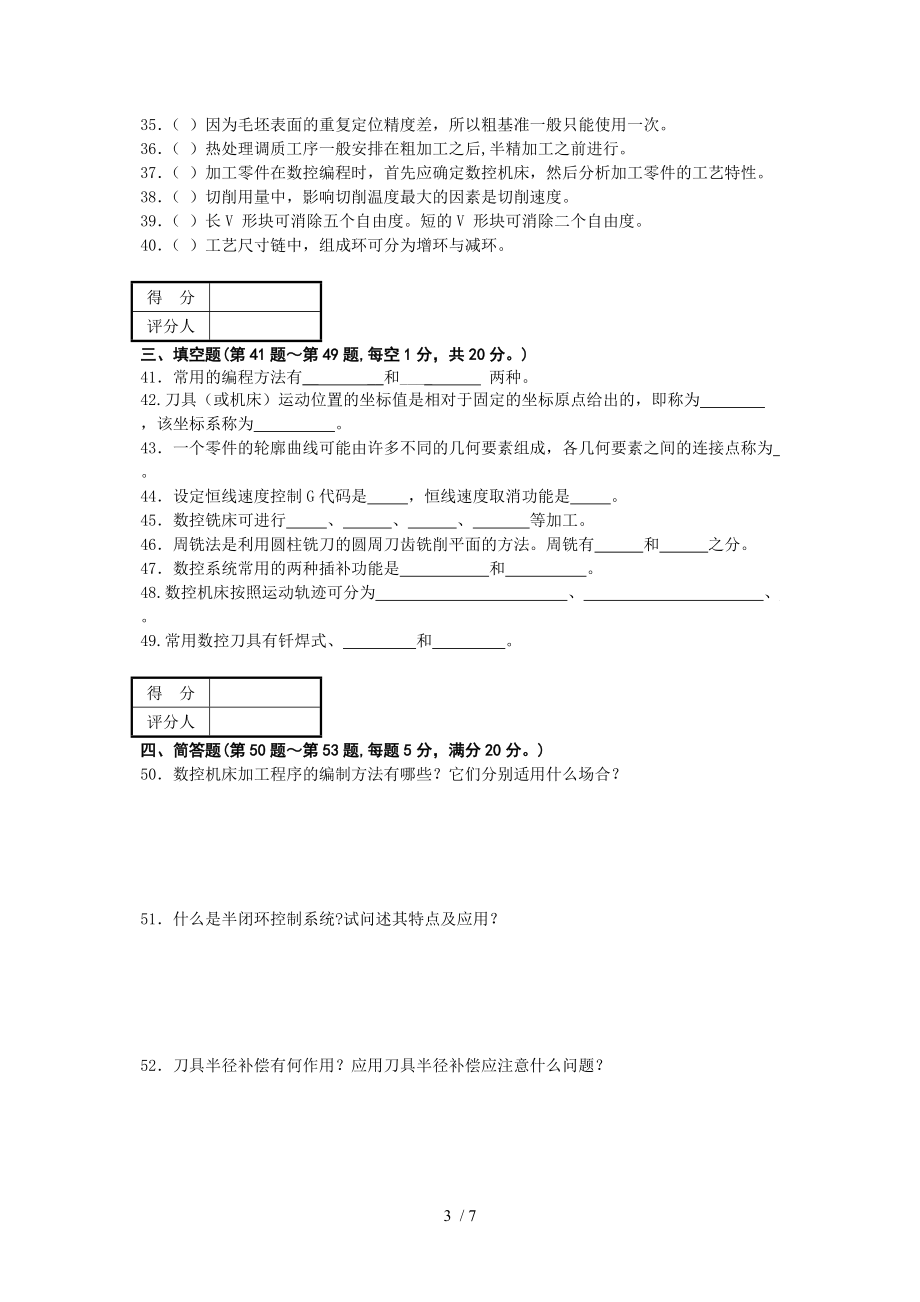 数控程序员高级理论试卷三.doc_第3页