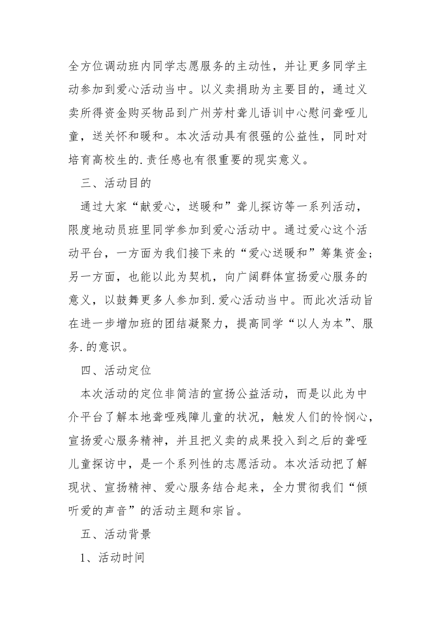 爱心公益方案策划.docx_第3页