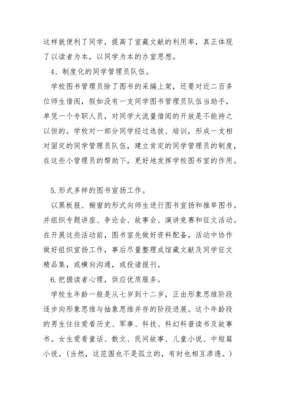 学校图书室工作方案模板五篇.docx_第3页