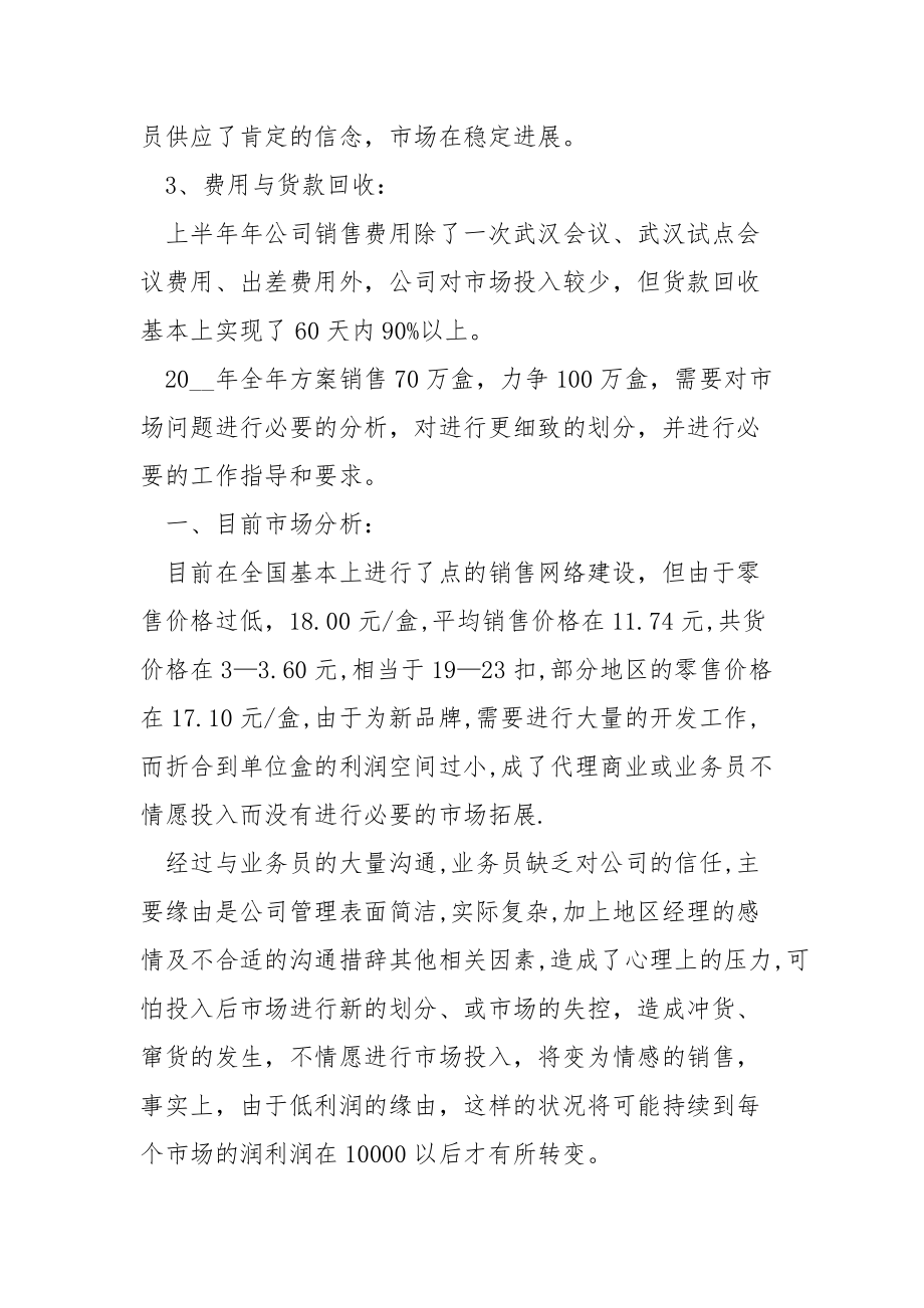 销售个人年度工作方案.docx_第2页