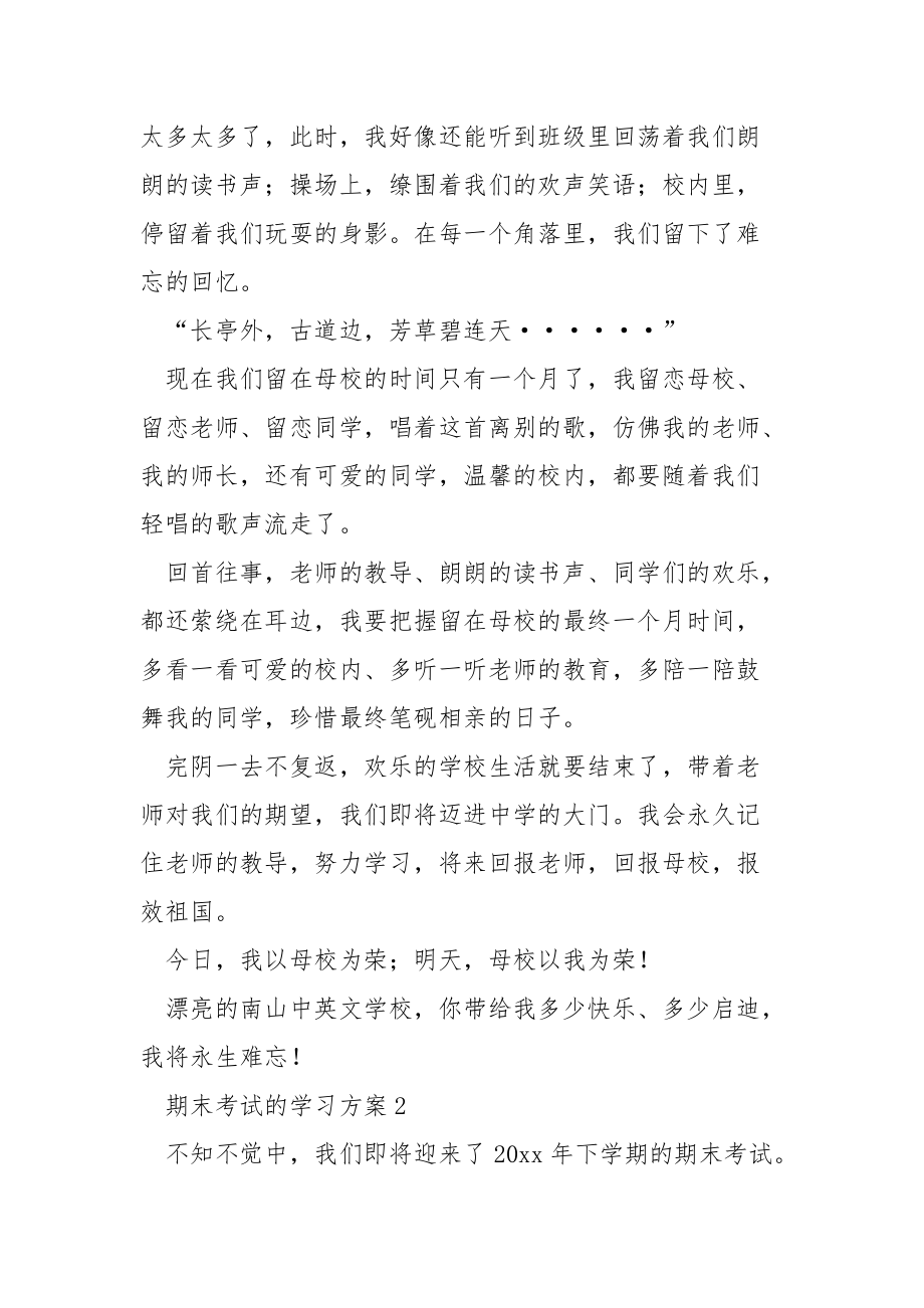 期末考试的学习方案.docx_第2页