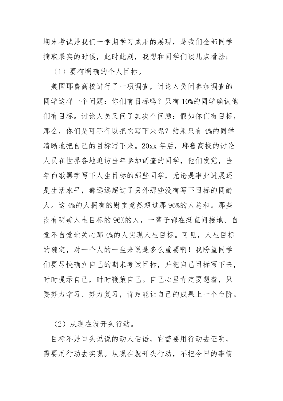 期末考试的学习方案.docx_第3页