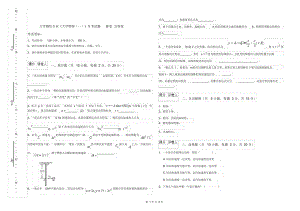 大学测绘专业《大学物理(一)》月考试题B卷含答案.docx