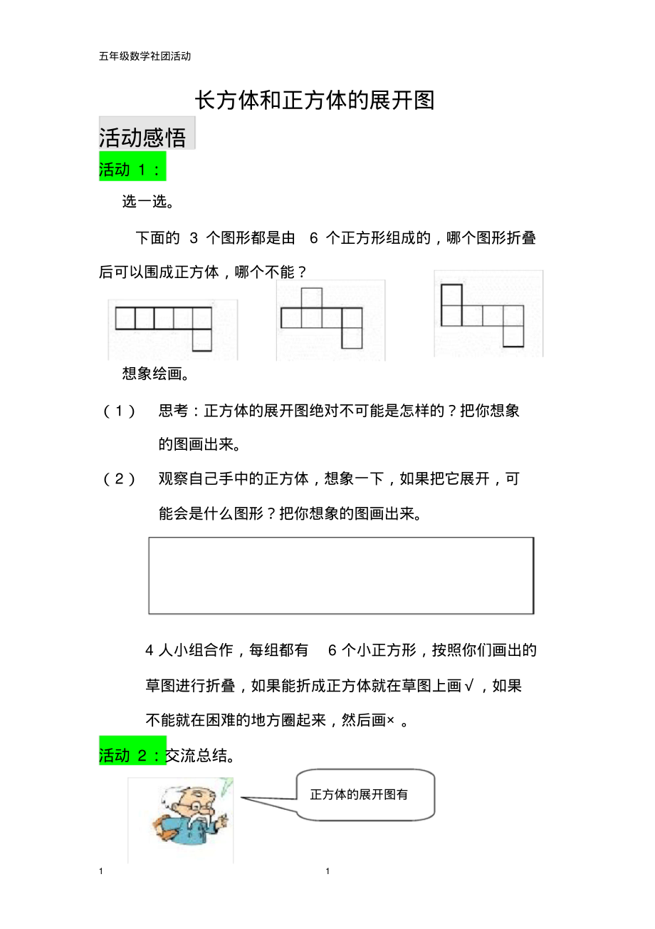 五年级社团活动汇总.pdf_第1页