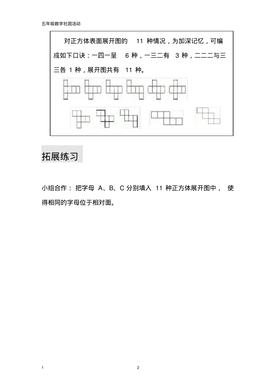 五年级社团活动汇总.pdf_第2页