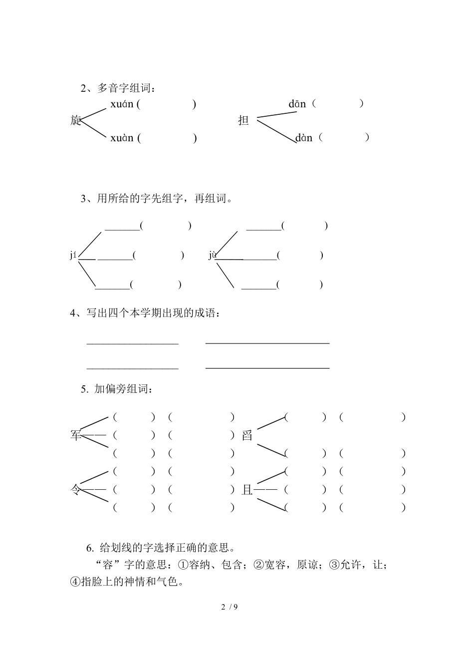 人教四下语文期末试卷3附答案.doc_第2页