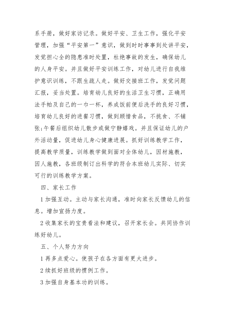 幼儿园老师保育保健工作方案.docx_第3页