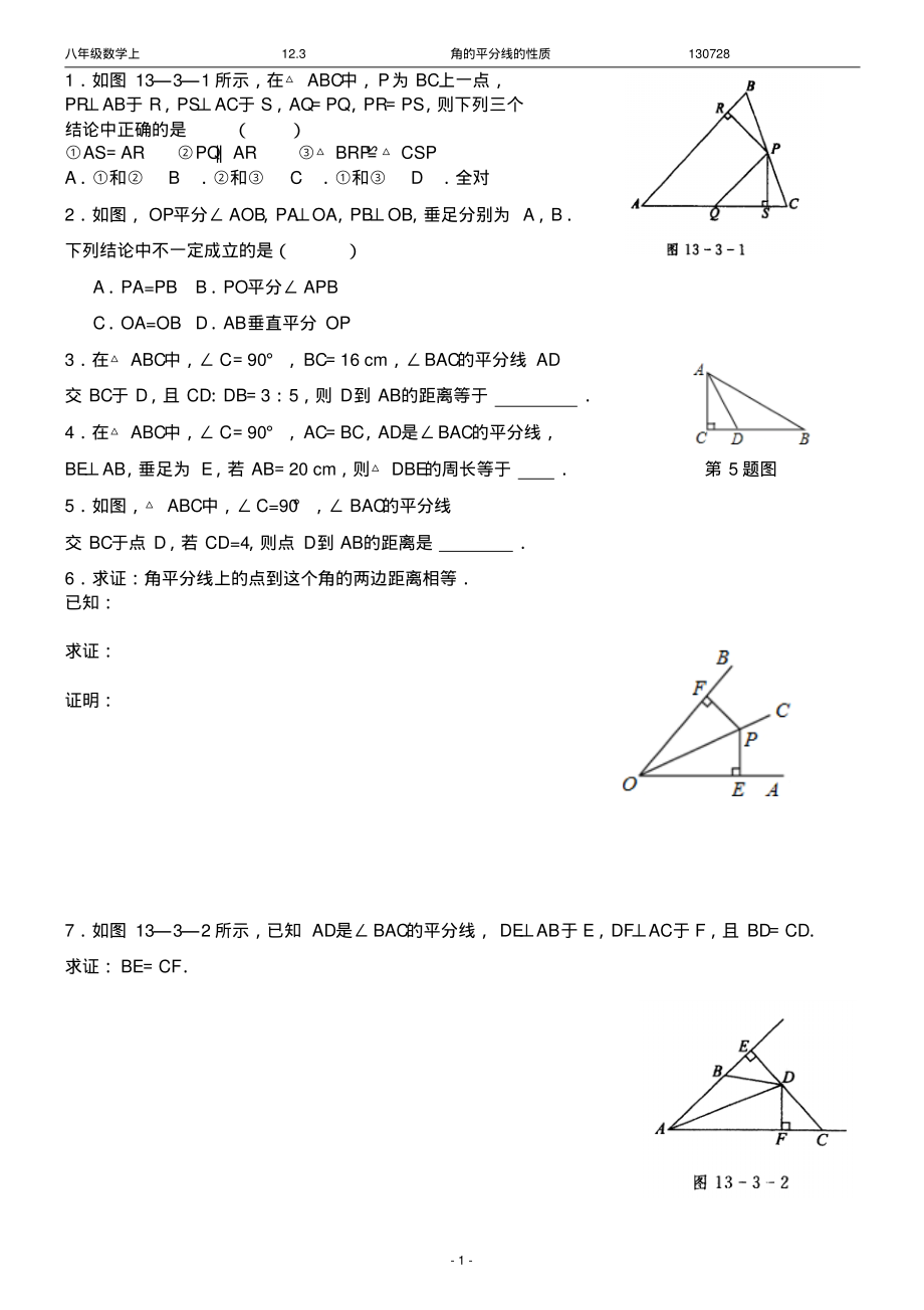 12.3角的平分线的性质练习题.pdf_第1页