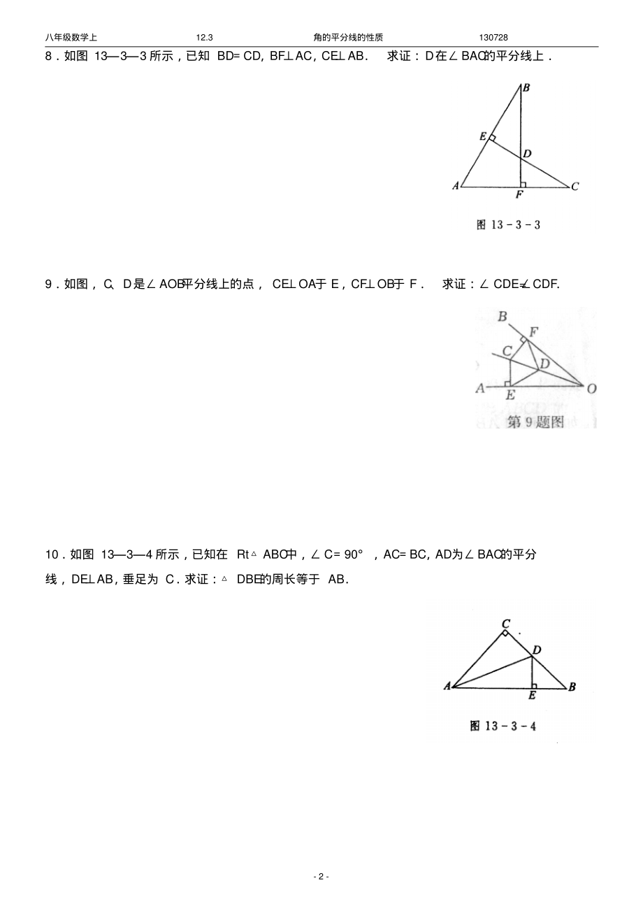 12.3角的平分线的性质练习题.pdf_第2页