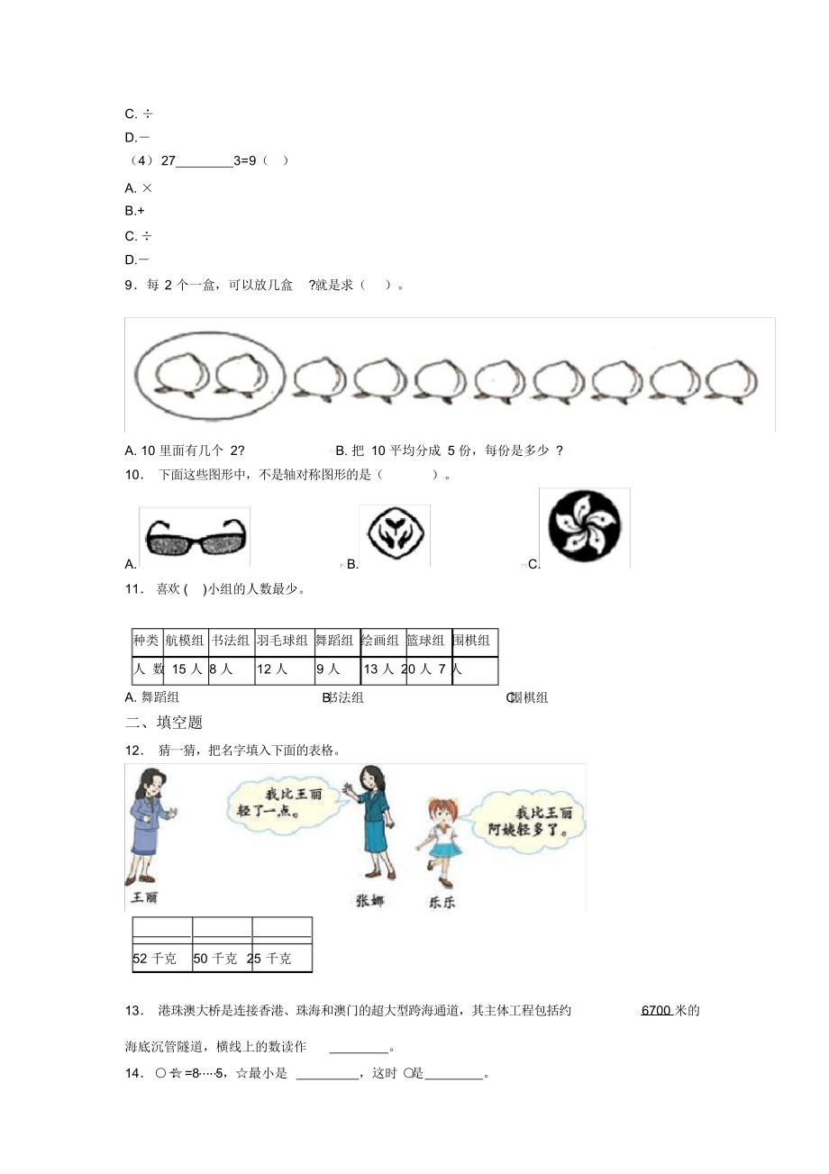 【常考题】小学二年级数学下期末第一次模拟试题带答案.docx_第2页