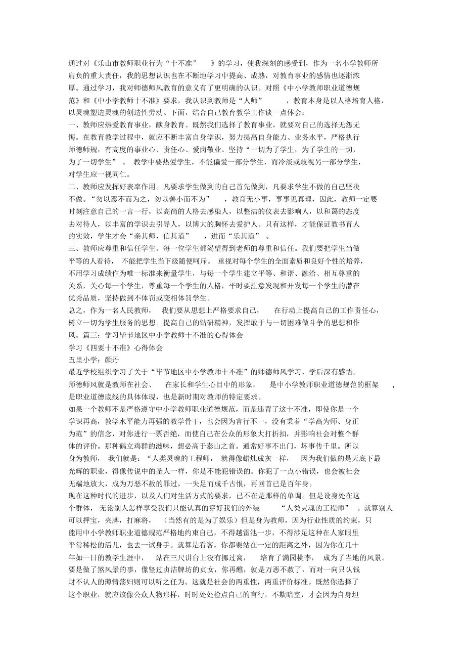 学习中小学教师十不准心得体会.docx_第2页