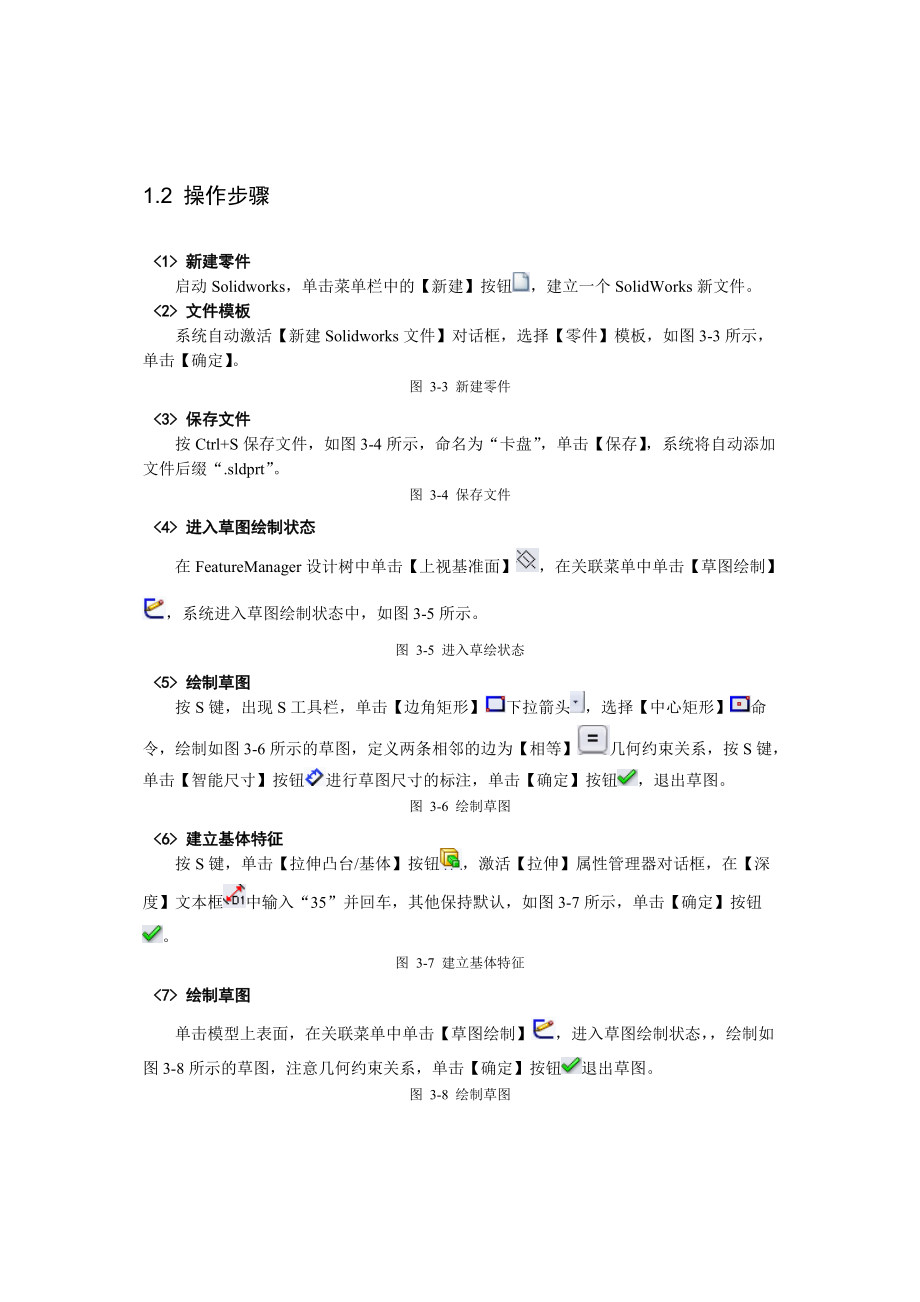 基准特征的创建案例.docx_第2页