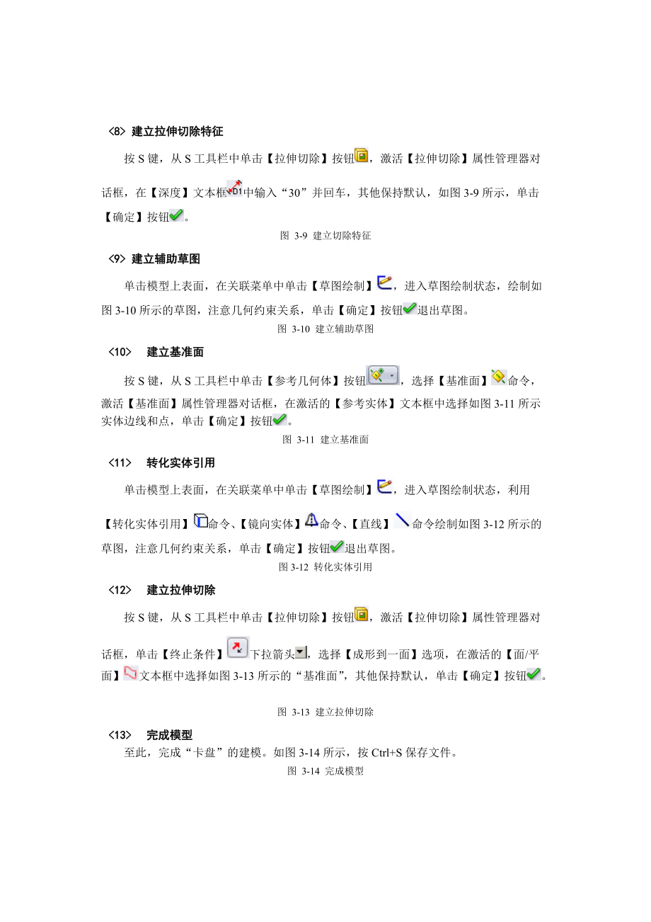 基准特征的创建案例.docx_第3页