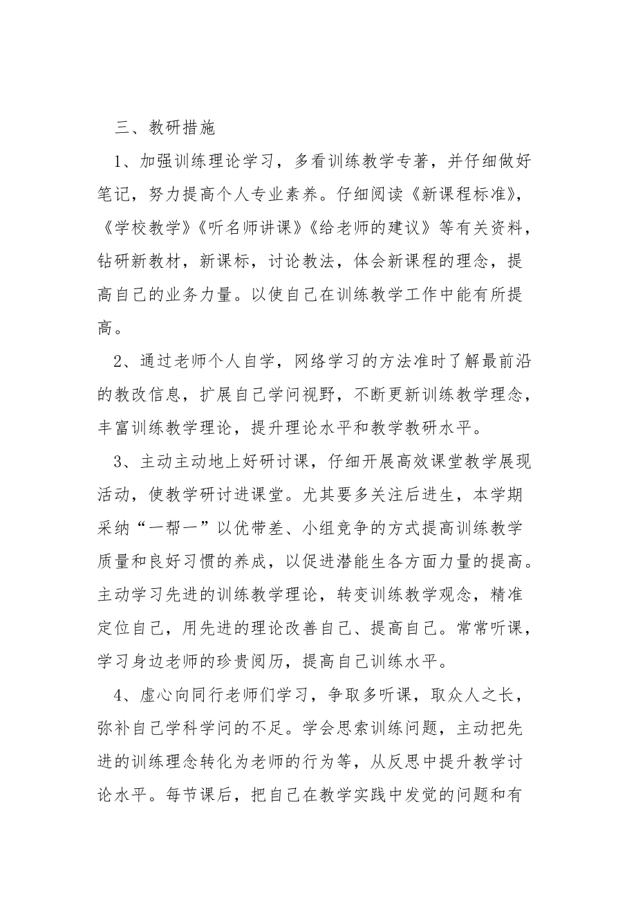 班主任该学期的个人工作方案.docx_第2页