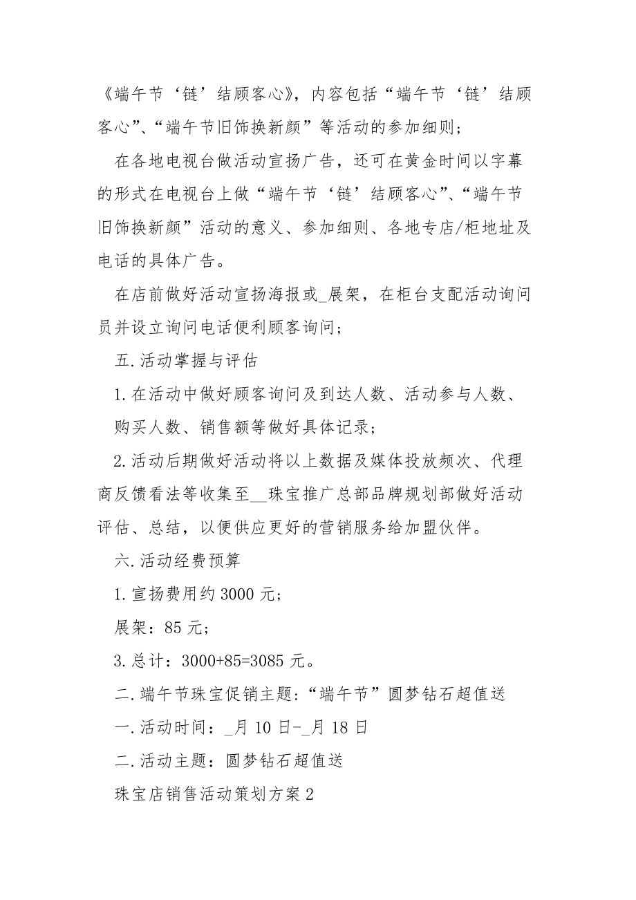 珠宝店销售活动策划方案.docx_第2页