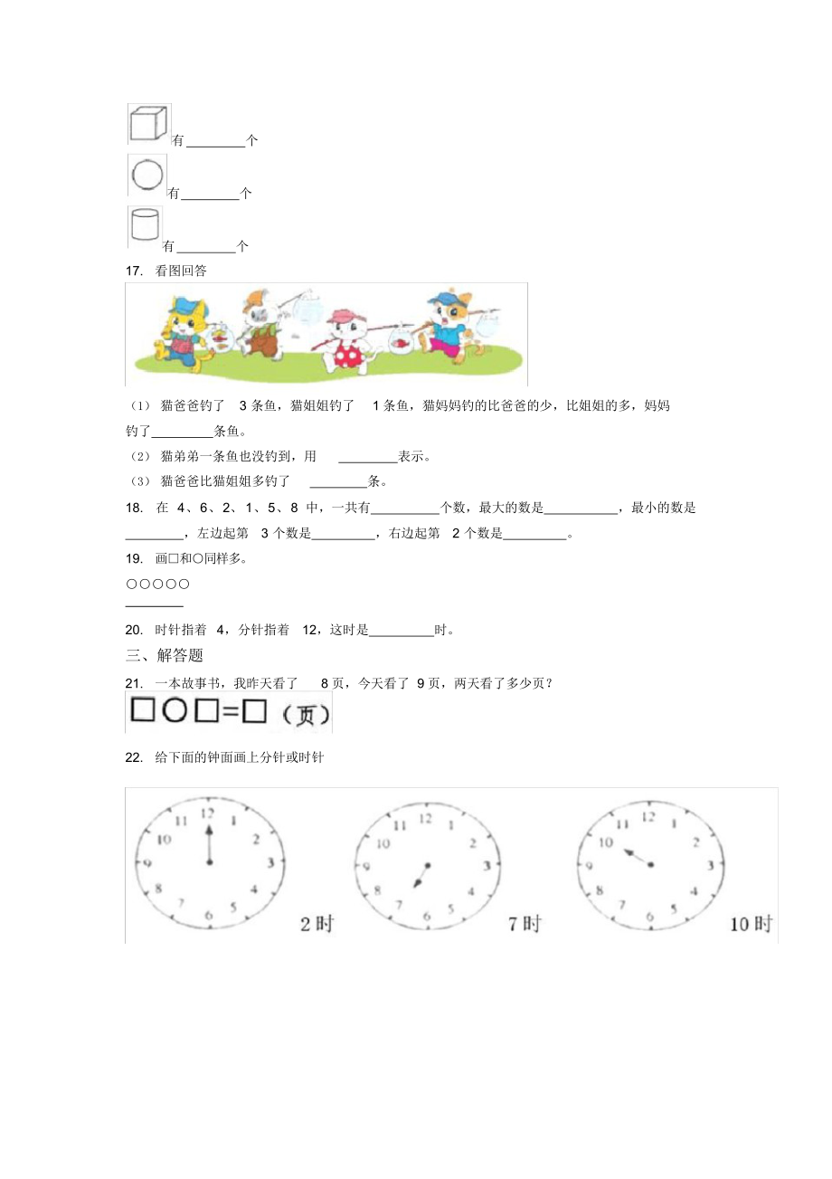 2020年郴州市小学一年级数学上期末第一次模拟试卷(含答案).docx_第3页