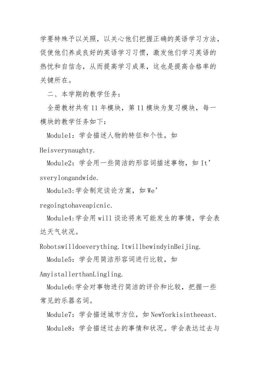 学校英语老师第三季度工作方案.docx_第2页