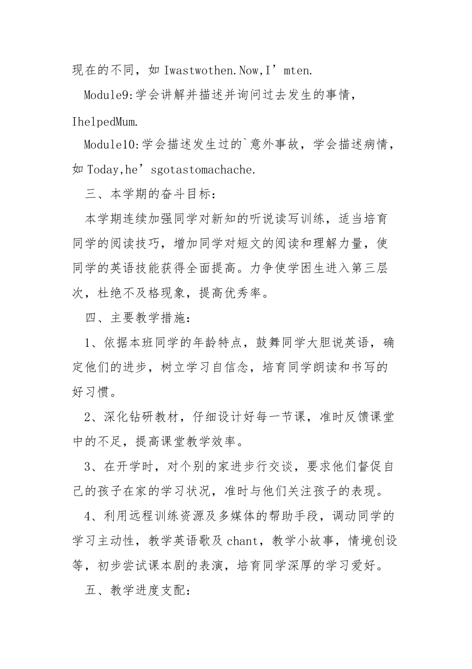 学校英语老师第三季度工作方案.docx_第3页