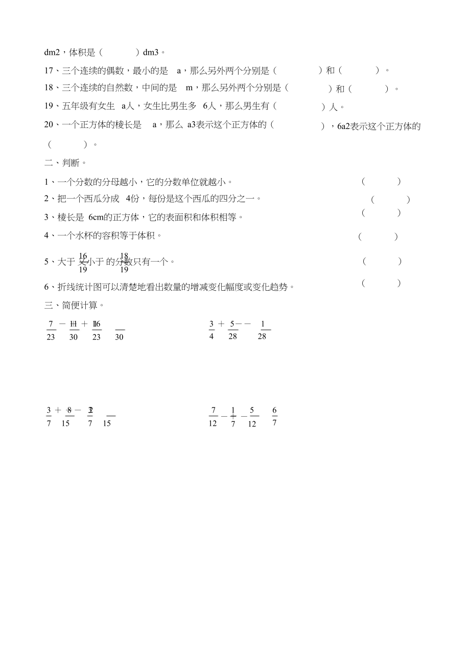 小学五年级数学下册常见错题汇总(一)(20211230041152).doc_第2页