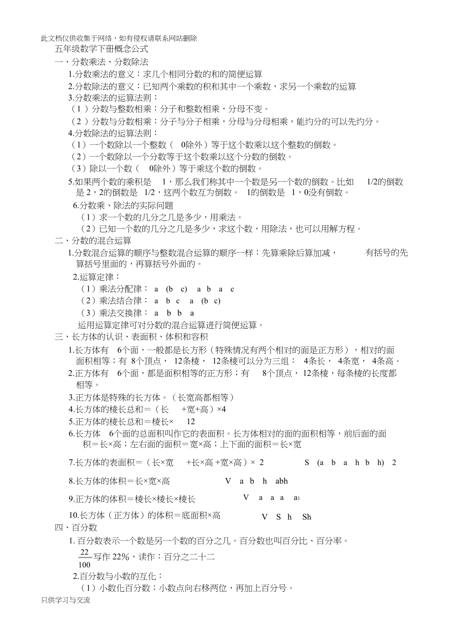 小学五年级数学公式及概念汇总资料讲解.doc_第1页