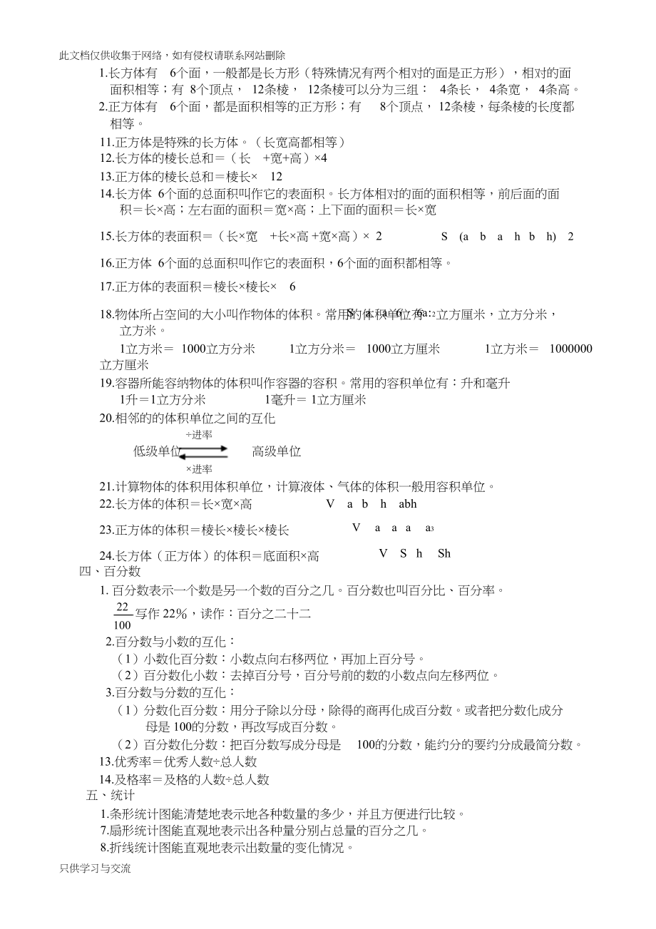 小学五年级数学公式及概念汇总资料讲解.doc_第3页