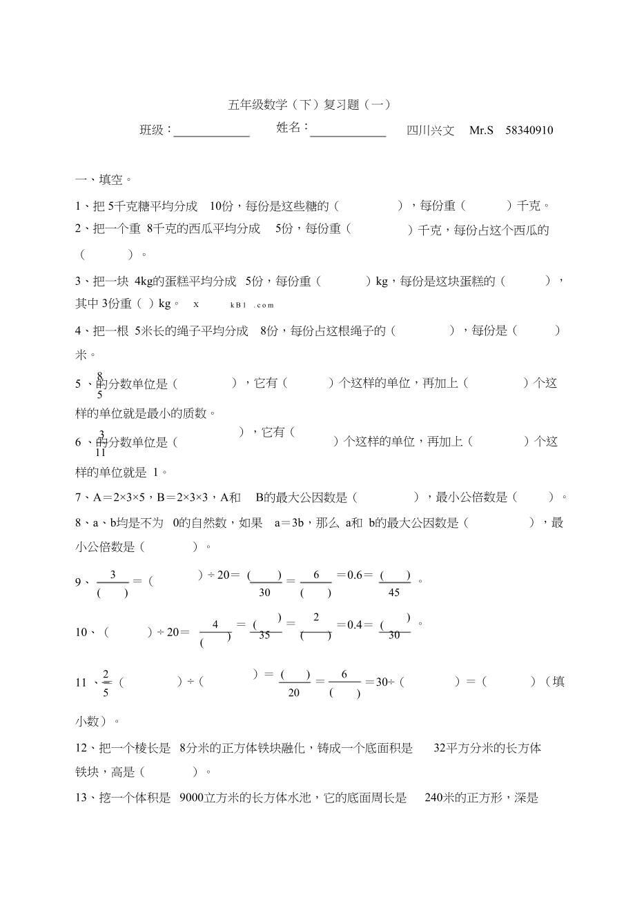 小学五年级数学下册常见错题汇总(一).doc_第1页