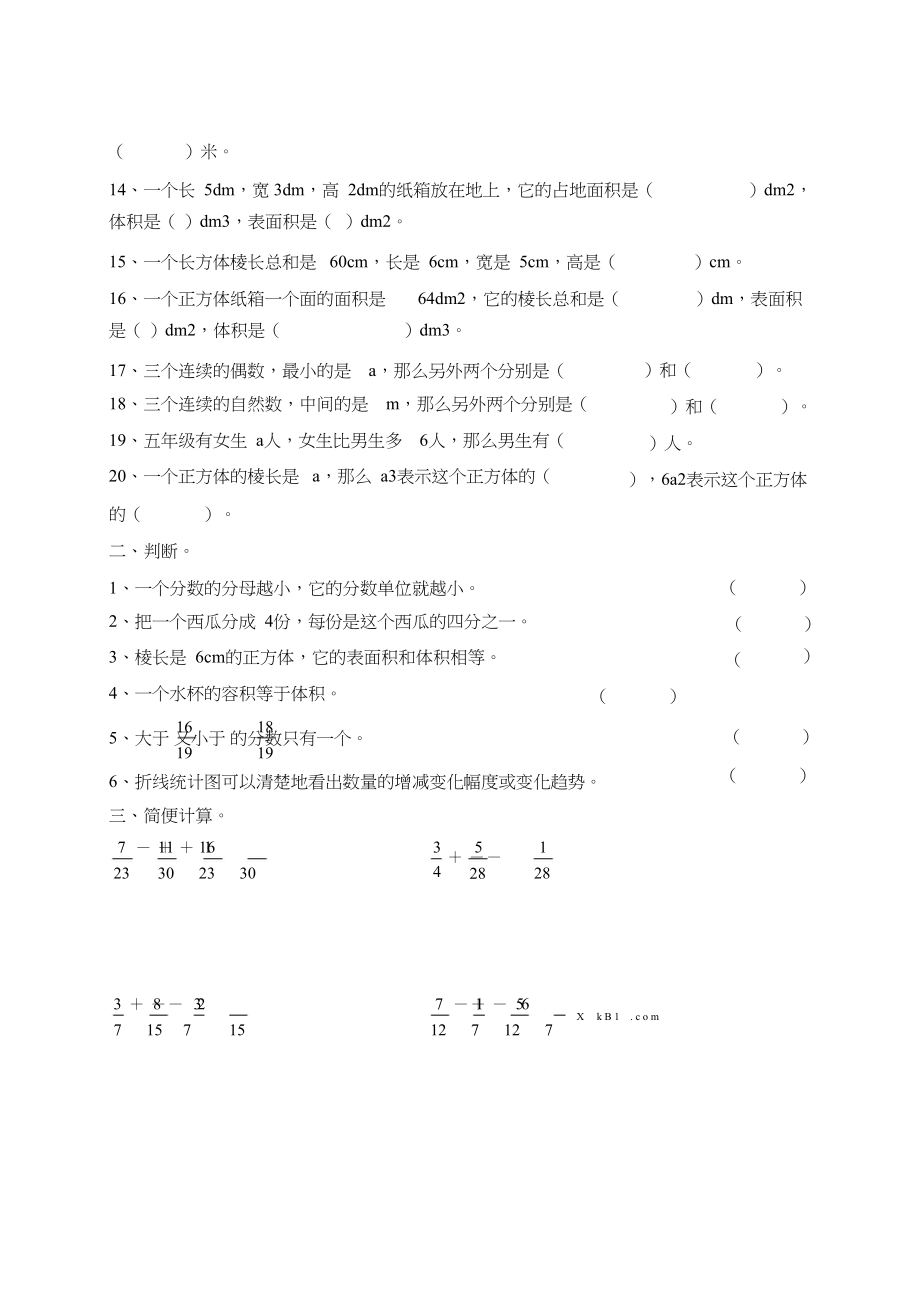 小学五年级数学下册常见错题汇总(一).doc_第2页
