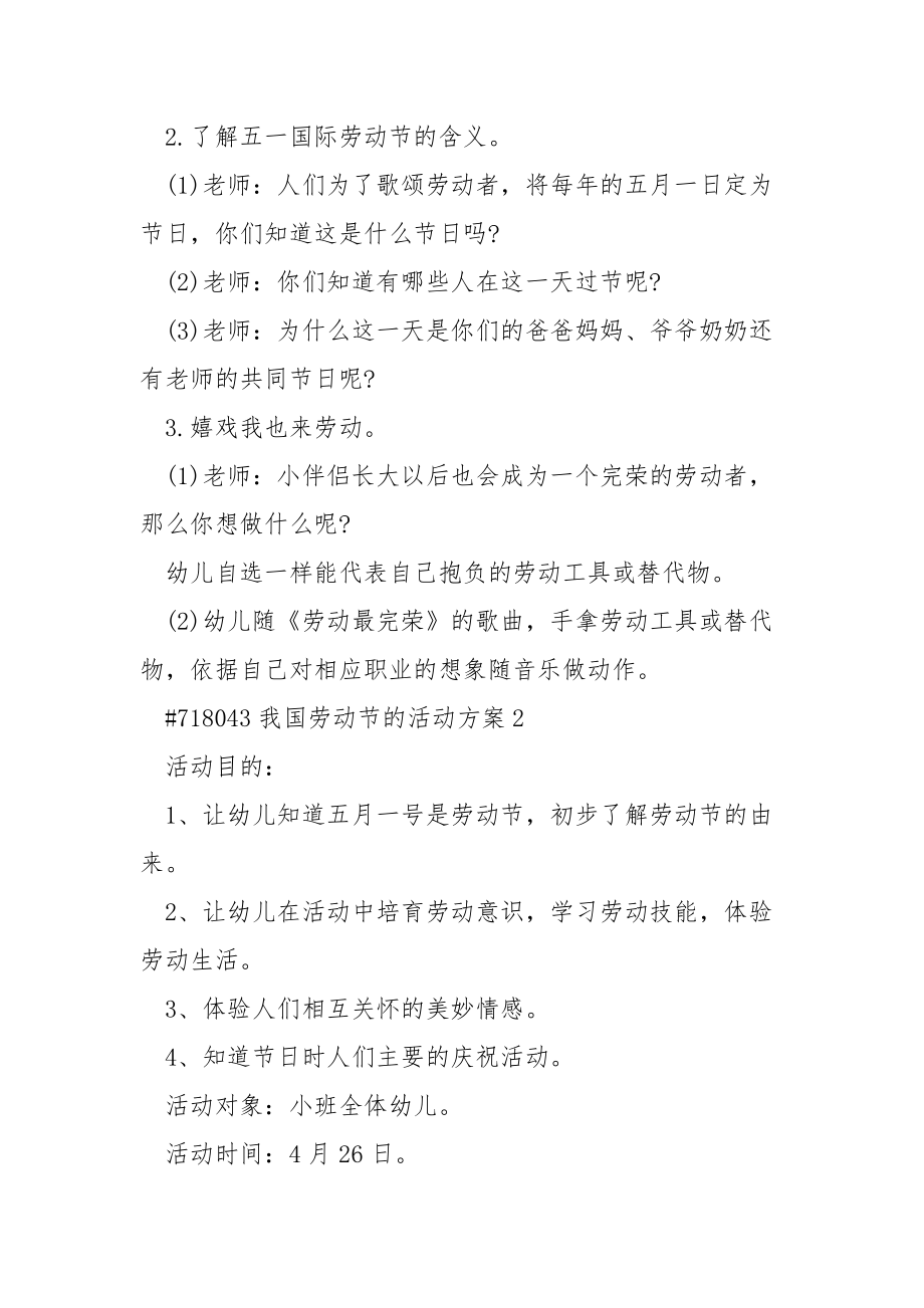 我国劳动节的活动方案.docx_第2页