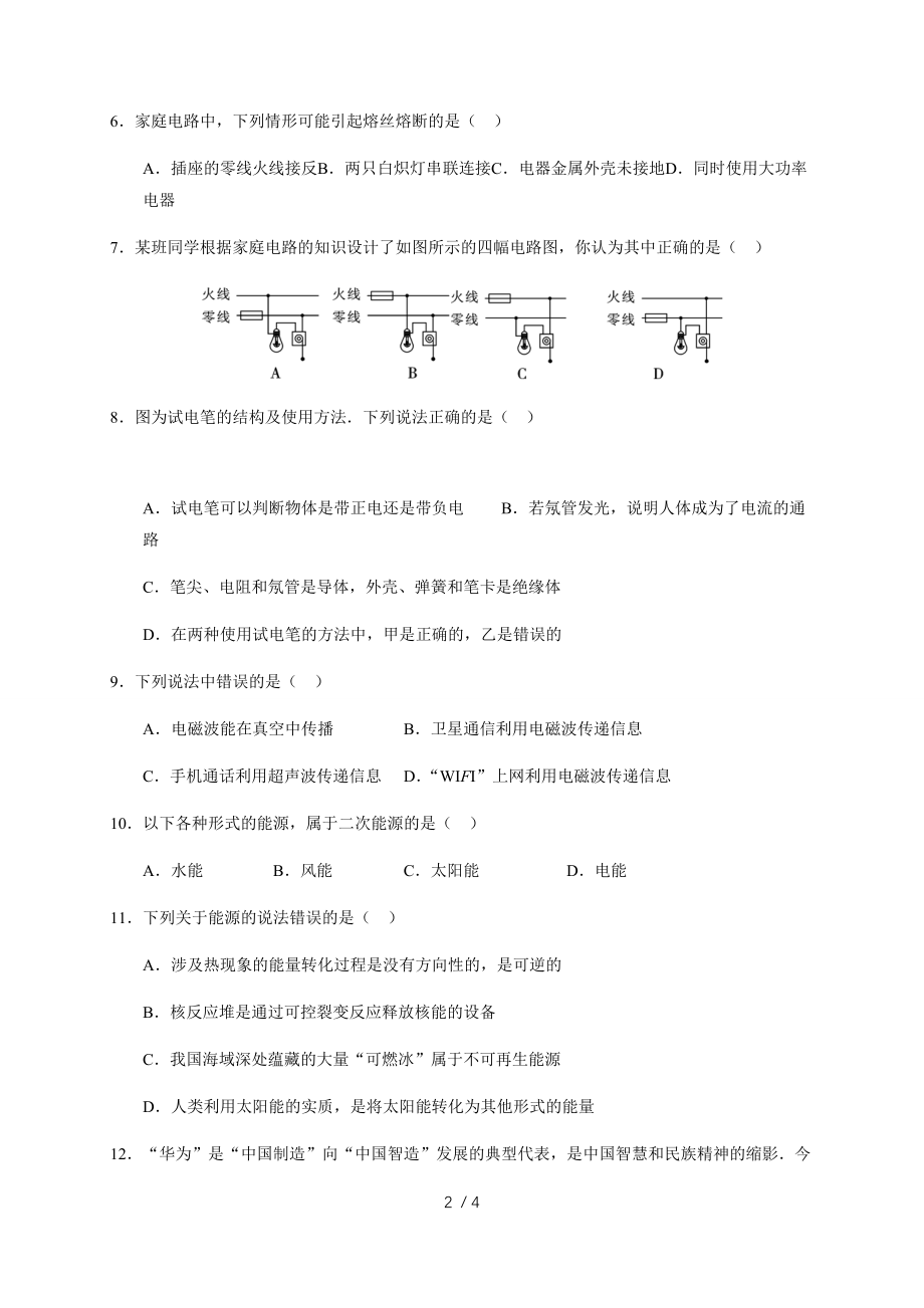 章节练习13家庭电路 电磁波 能源—教科版九年级物理暑假班学习专项测试.docx_第2页