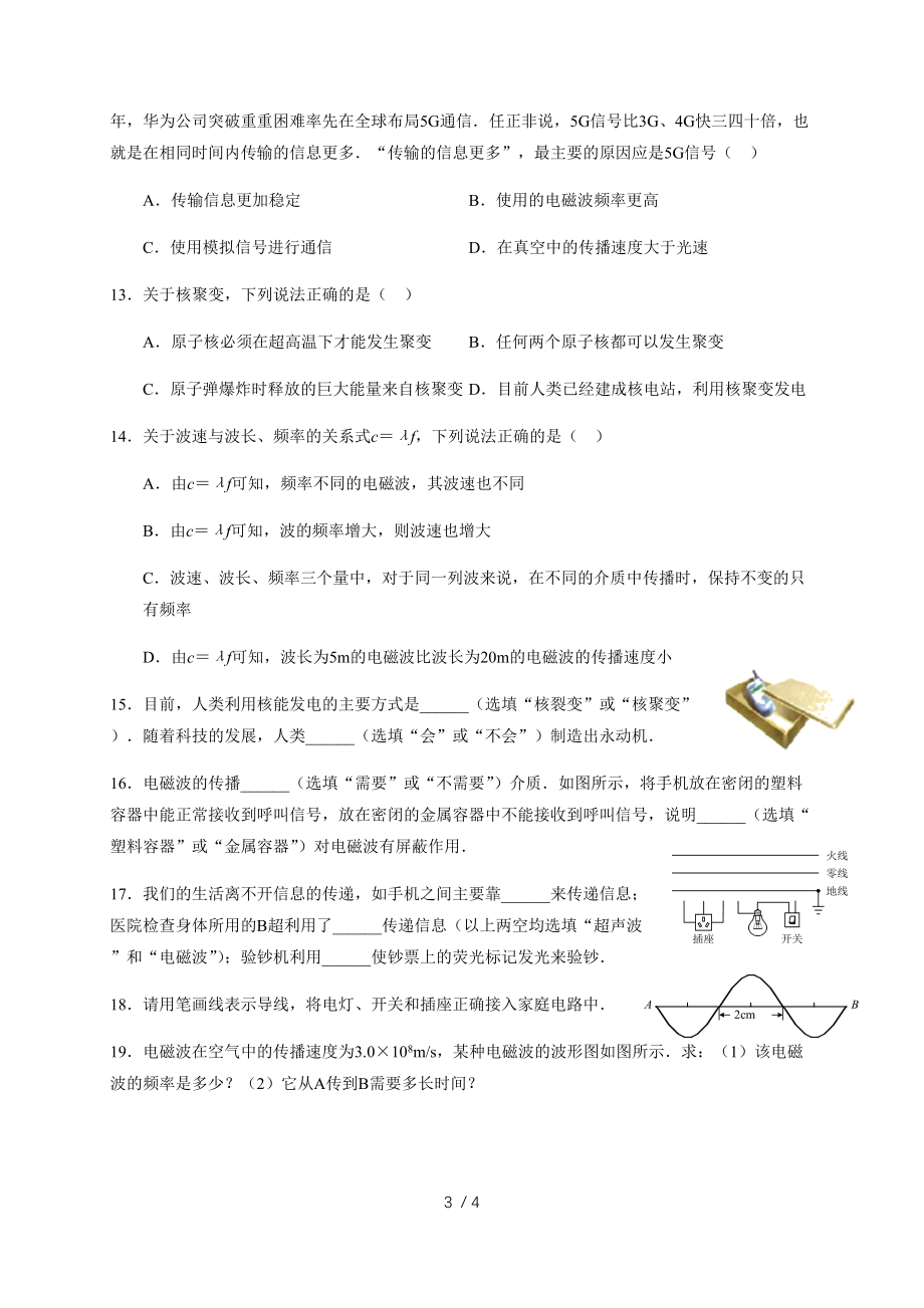 章节练习13家庭电路 电磁波 能源—教科版九年级物理暑假班学习专项测试.docx_第3页