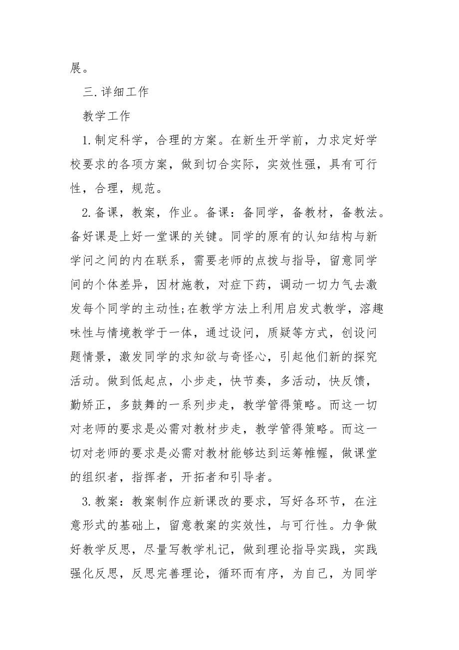 学校英语老师工作方案最新范文_1.docx_第2页