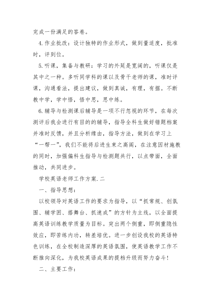 学校英语老师工作方案最新范文_1.docx_第3页