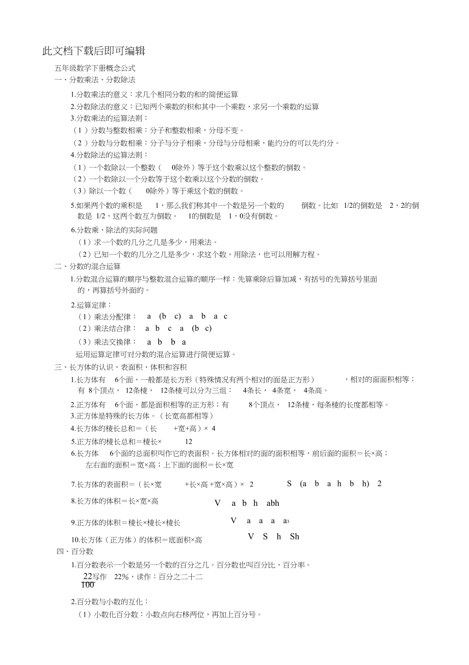 小学五年级数学公式及概念汇总(完整资料).doc_第1页