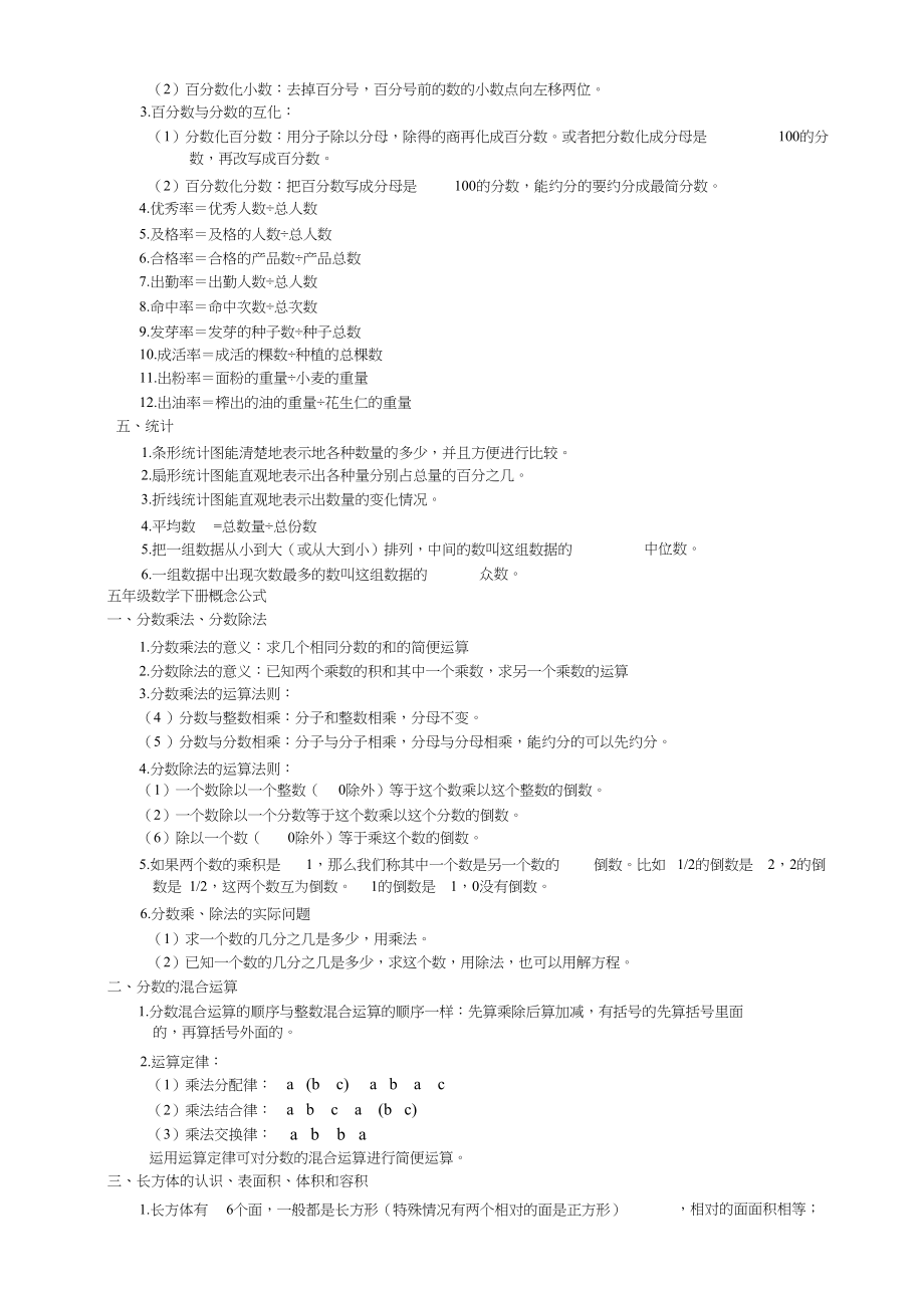 小学五年级数学公式及概念汇总(完整资料).doc_第2页