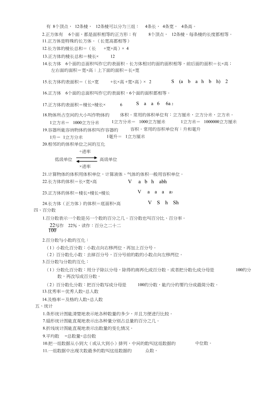 小学五年级数学公式及概念汇总(完整资料).doc_第3页