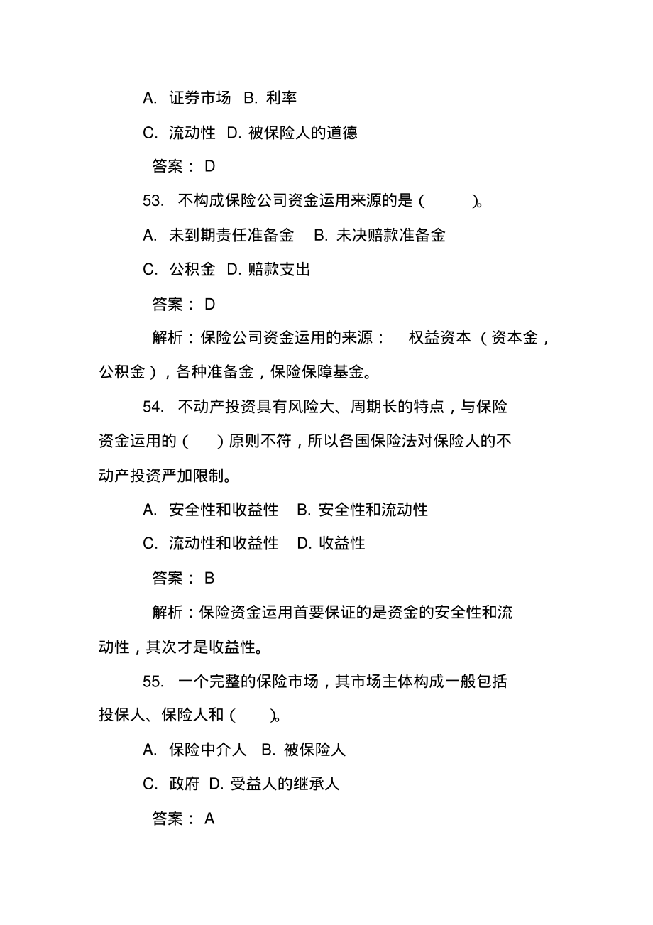 2012年经济师测试中级保险模拟考题(51-60).pdf_第2页