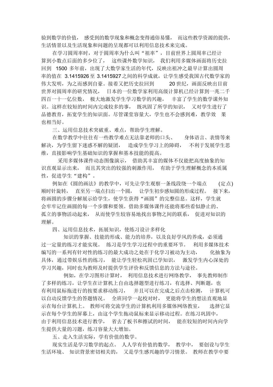 现代信息技术在小学数学教学中的作用.docx_第2页