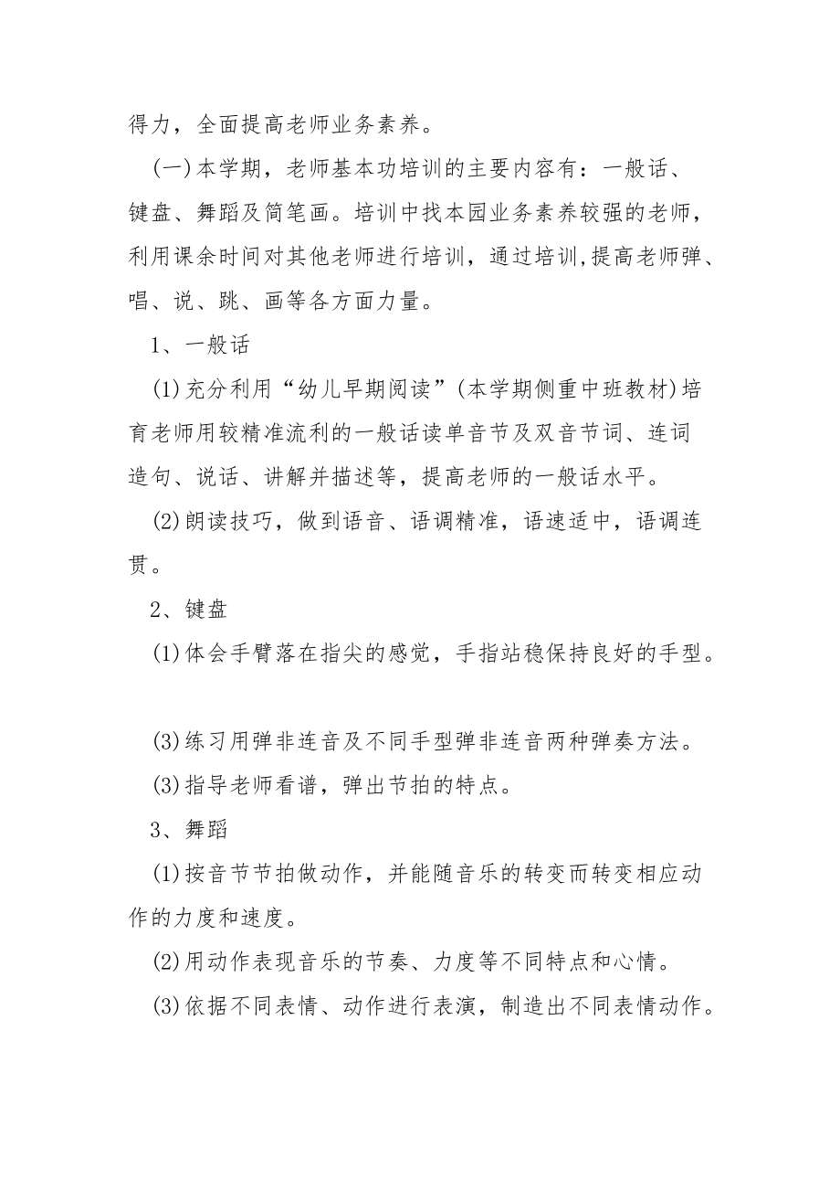 老师培训规划方案范文.docx_第2页