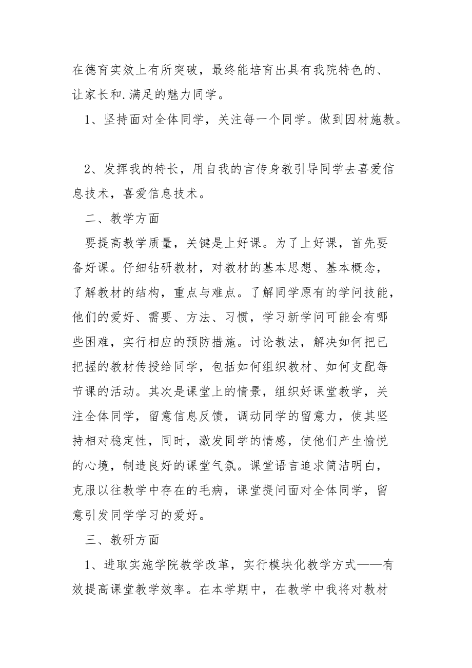 最新2022老师工作方案.docx_第2页