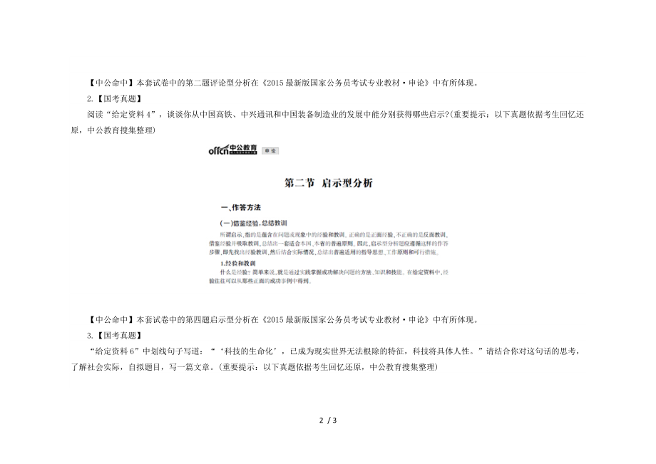 中公教育图书精准命中2015国考申论试题.doc_第2页