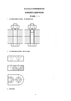 (整理完)机械制图高升专作业题答案20121112.pdf