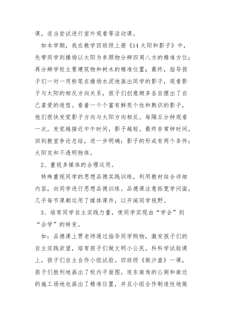 学校综合教研组工作总结.docx_第2页