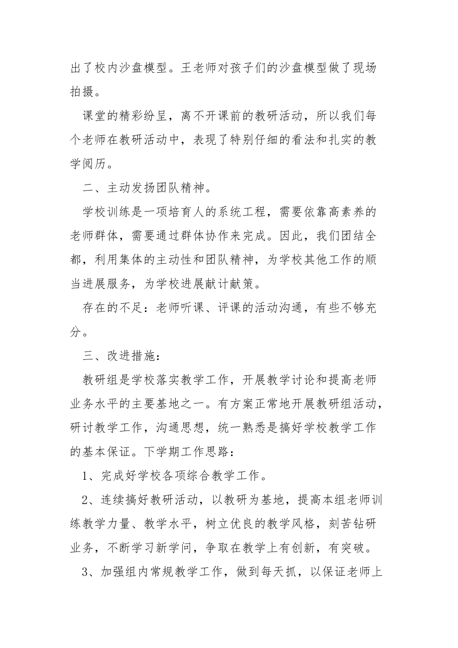 学校综合教研组工作总结.docx_第3页