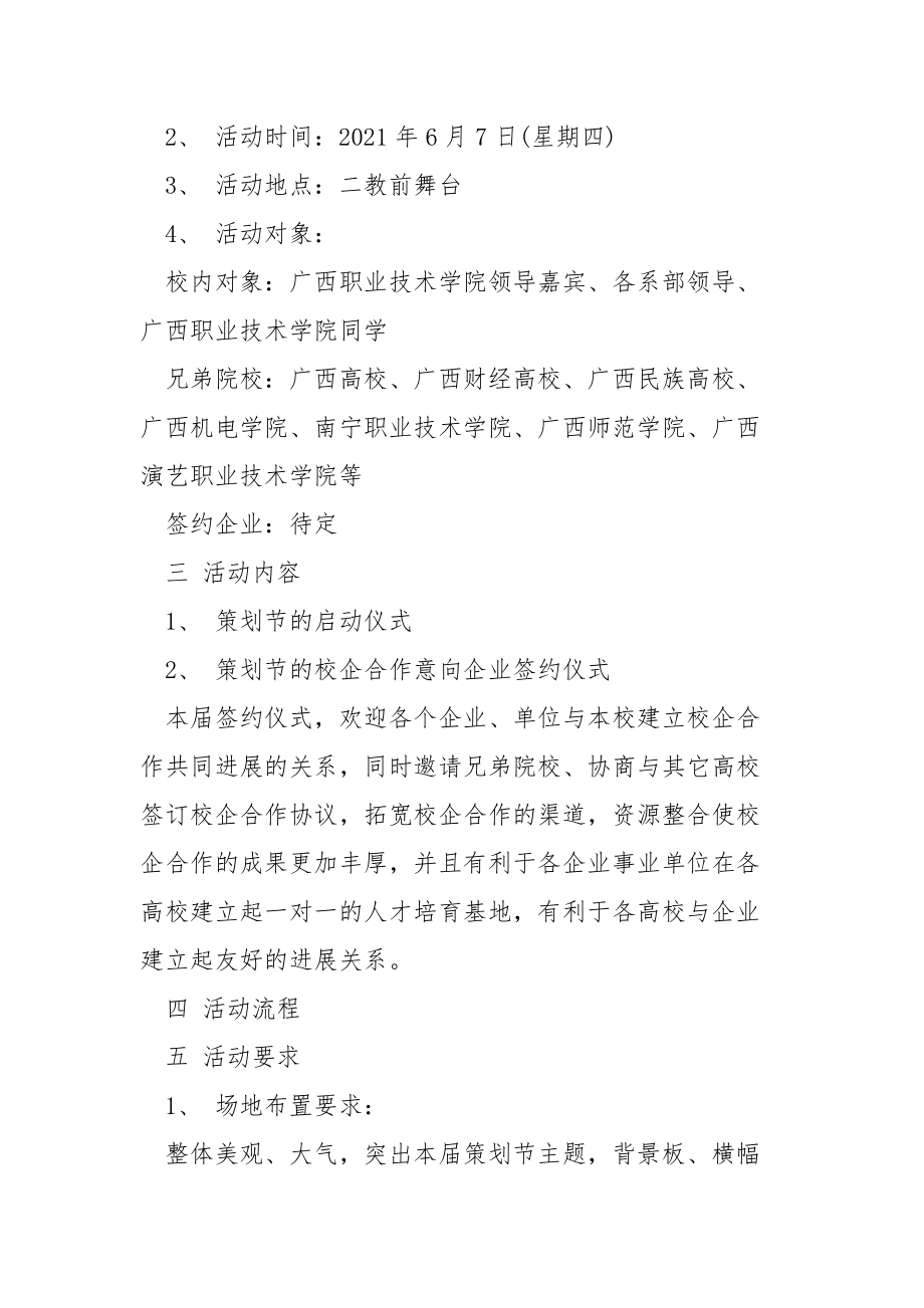 合作签约仪式方案.docx_第2页